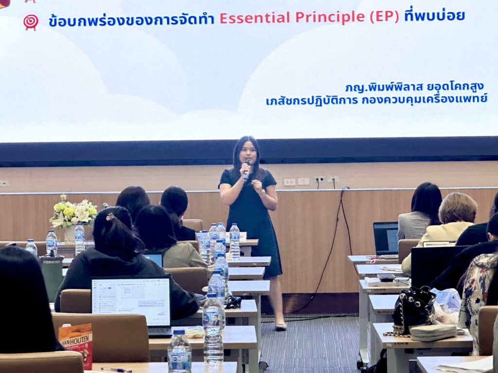 ประมวลภาพหลักสูตรอบรมเรื่อง ผู้ยื่นขึ้นทะเบียนเครื่องมือแพทย์มืออาชีพ (Module 2 กลุ่ม General)