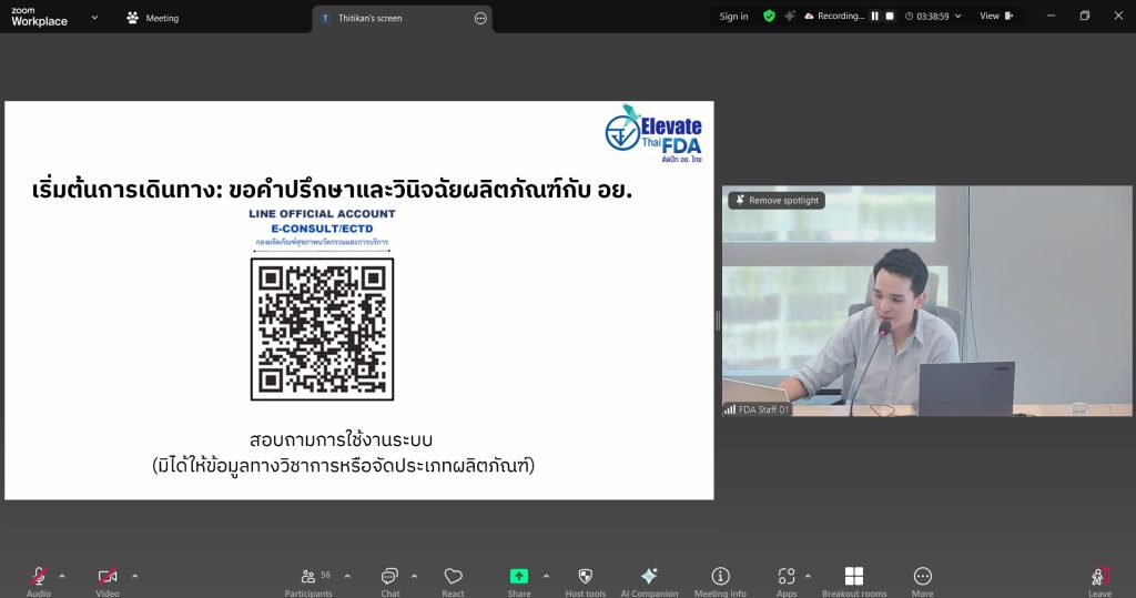 ประมวลภาพหลักสูตรอบรมเรื่อง แนวทางการวินิจฉัย การจัดประเภทและข้อกำหนด เพื่อการขึ้นทะเบียนผลิตภัณฑ์สุขภาพ