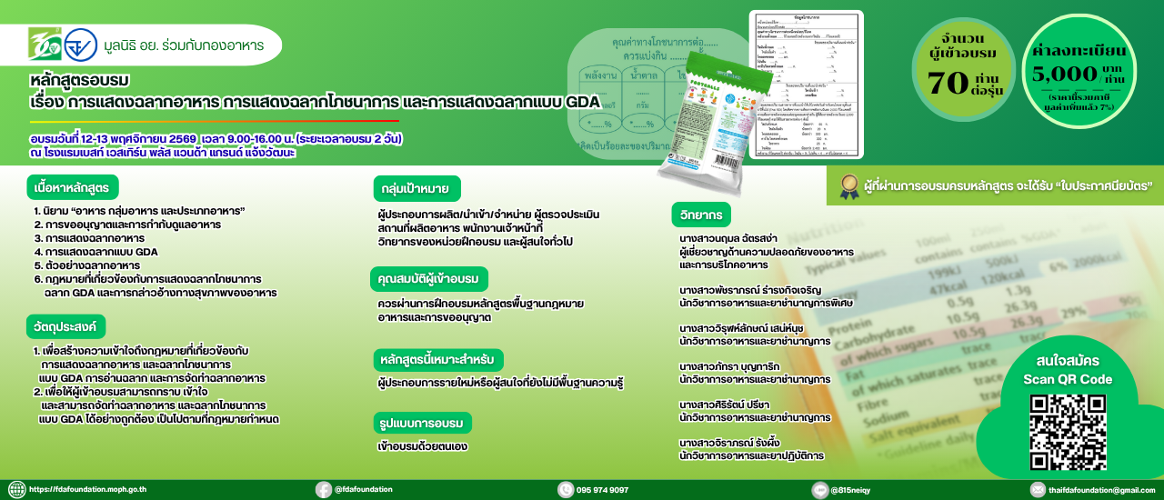 ฉลากอาหาร