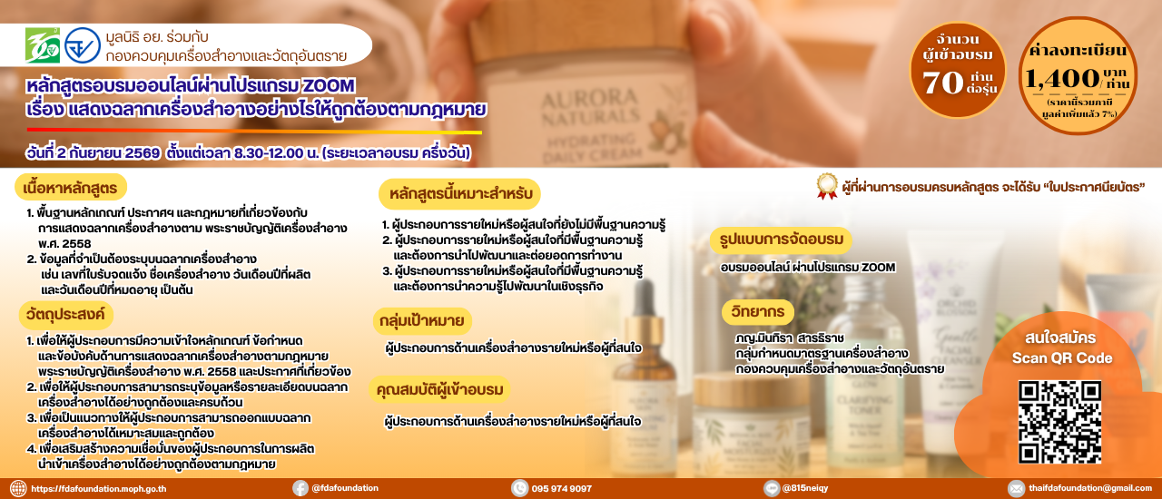 ฉลากเครื่องสำอาง