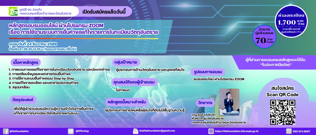 หลักสูตร ระบบแก้ไขวัตถุอันตราย